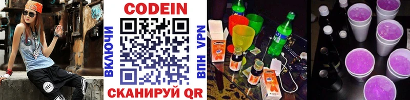 Codein Purple Drank  Калтан 